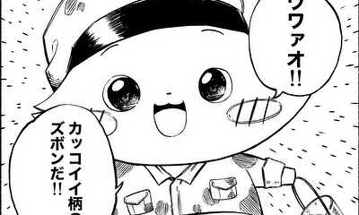 第6話 「オシャレなズボン」