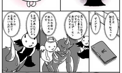 第4話 『天使と悪魔①』