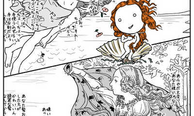 第13話 『ヴィーナスの誕生 新解釈』