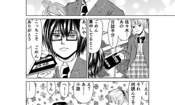 話しかけづらい佐々木