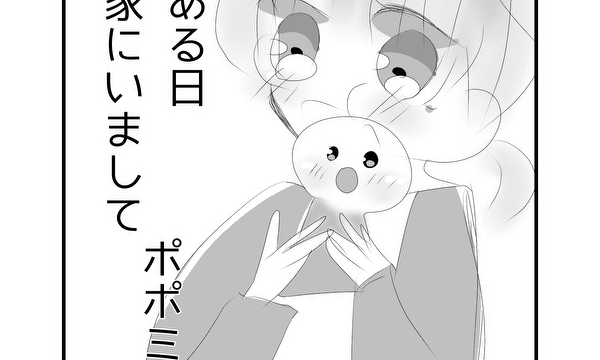 ある日妖精が家にいまして