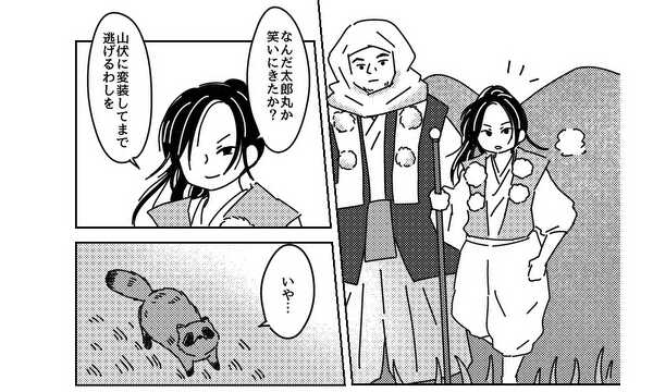 狸の見た義経