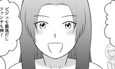 第2話 同志の女