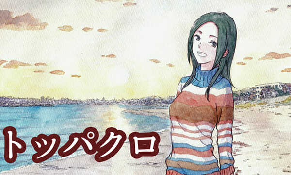 トッパクロ