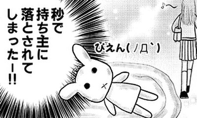 第18話 長老から聞いた「ぬいぐるみ」の存在意義は…?