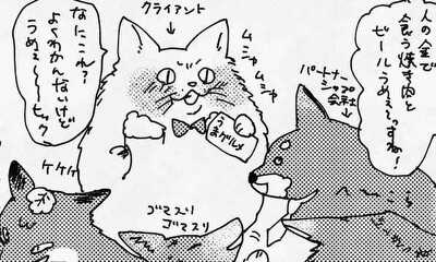 第1話 What Does The Fox Say?