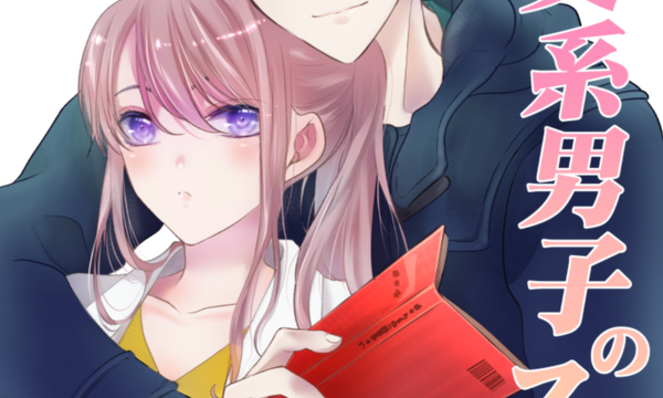 文系男子のススメ