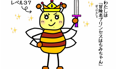 第17話 『冒険者プリンセスはちみちゃんレベル37』
