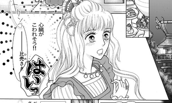 タケキ、ミコト