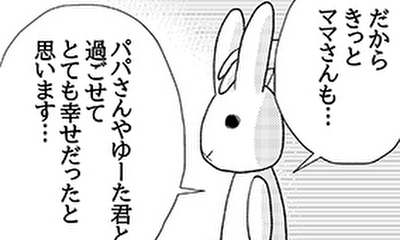 第35話 僕はパパさん・悠太くんからいっぱい愛をもらったから、ママさんもきっと幸せだったと思います。