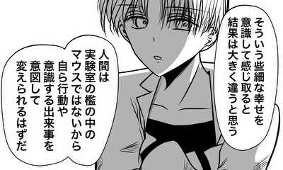 第2話 依存の本質編