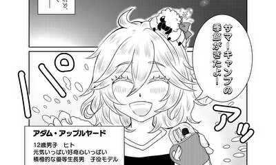 第1話 サマーキャンプ始まるよ！