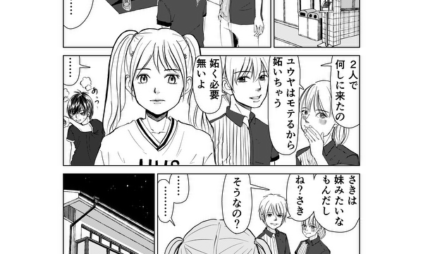 ワガママな幼馴染