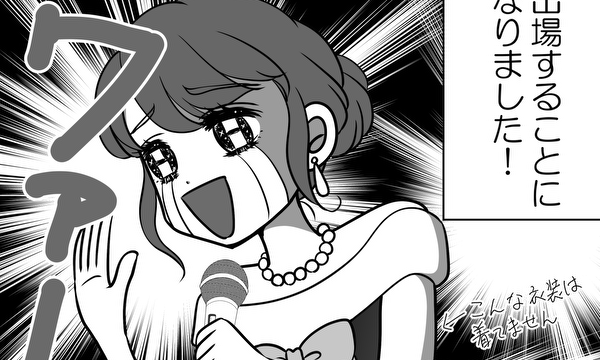 のどじまんにでることになったワタシ