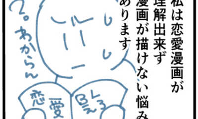 第1話 恋愛が理解できない自分を自己分析したら宇宙人だった