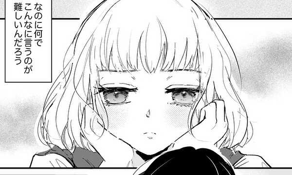 ドキドキしすぎて言えない