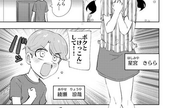 星宮さんと綾瀬くん