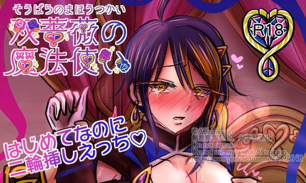 ♡R15創作BL♡双薔薇の魔法使い