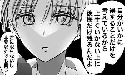 第3話 神崎の恋愛哲学編