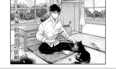 第5話 (番外編) 初めての依頼　前編