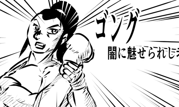 ゴング　闇に魅せられし者