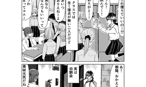 オタク女子と派手男子