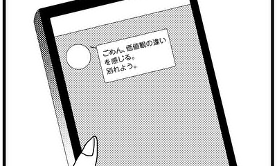 第1話 1年付き合った彼氏にフラれました。次こそは結婚できる相手と…?