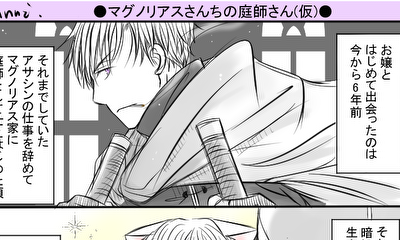 第1話 庭師さんとお嬢さん