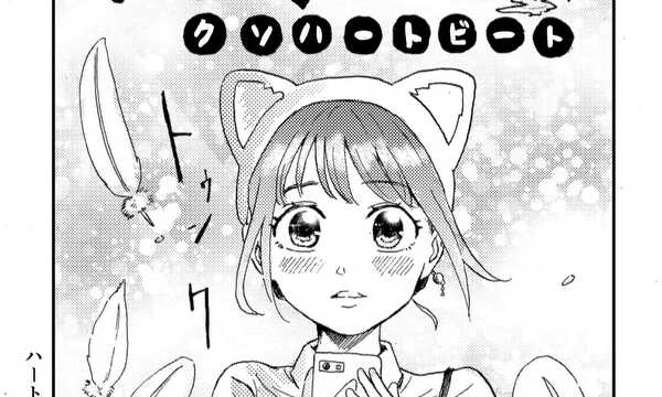 高鳴る鼓動(クソハートビート)