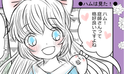 第4話 以心伝心…？