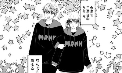 第1話 シェアハピ