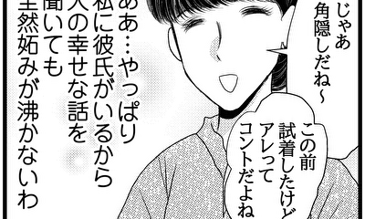 第2話 １年以上会ってない彼女がいるらしい。でも私とつきあってるんだもんね？