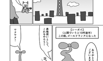 第103話 29話(part1)　ゴッドタワー