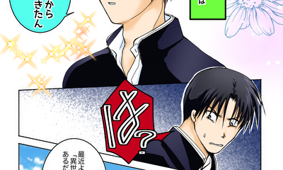 第1話 恋人が異世界転生者だったわけだが。