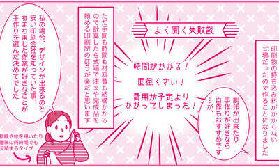 第3話 結婚式準備隊３