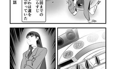 第5話 第5話