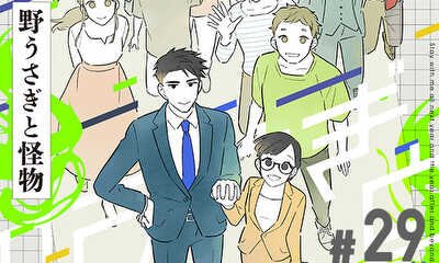 第29話 ずっと一緒にいて