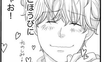 第1話 僕のお尻がこんなにカワイイはずがない！