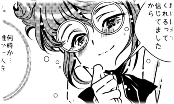 私のトナリ