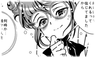 第1話 私のトナリ