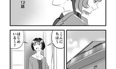 第12話 第12話