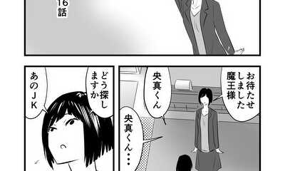 第16話 第16話