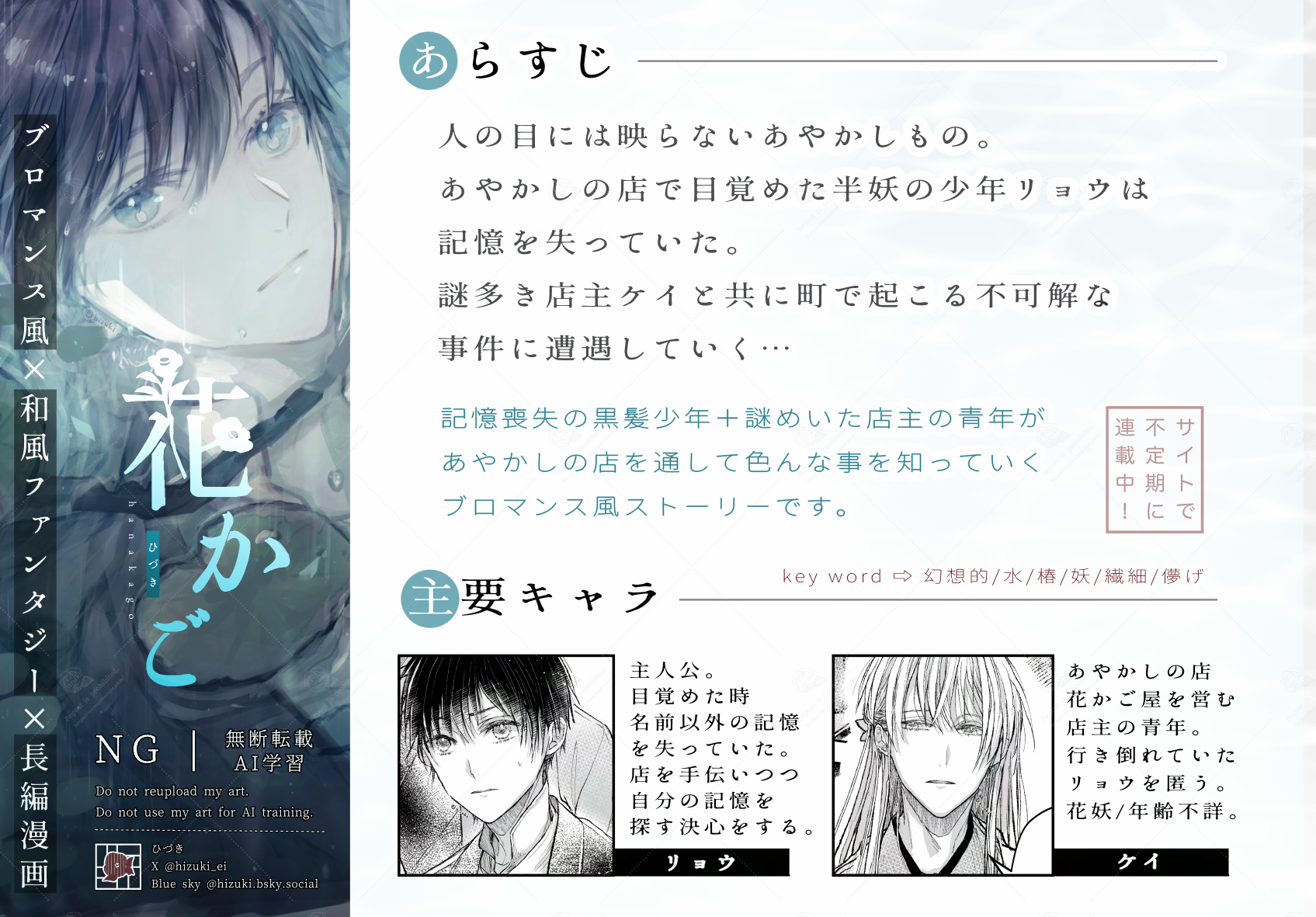 創作漫画【花かご】　概要0