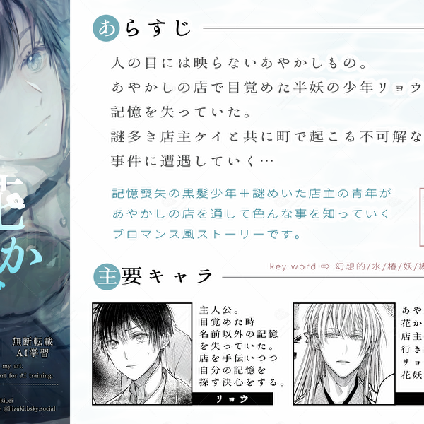 創作漫画【花かご】　概要