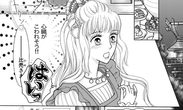 タケキ、ミコト