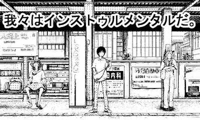 第1話 我々はインストゥルメンタルズだ。