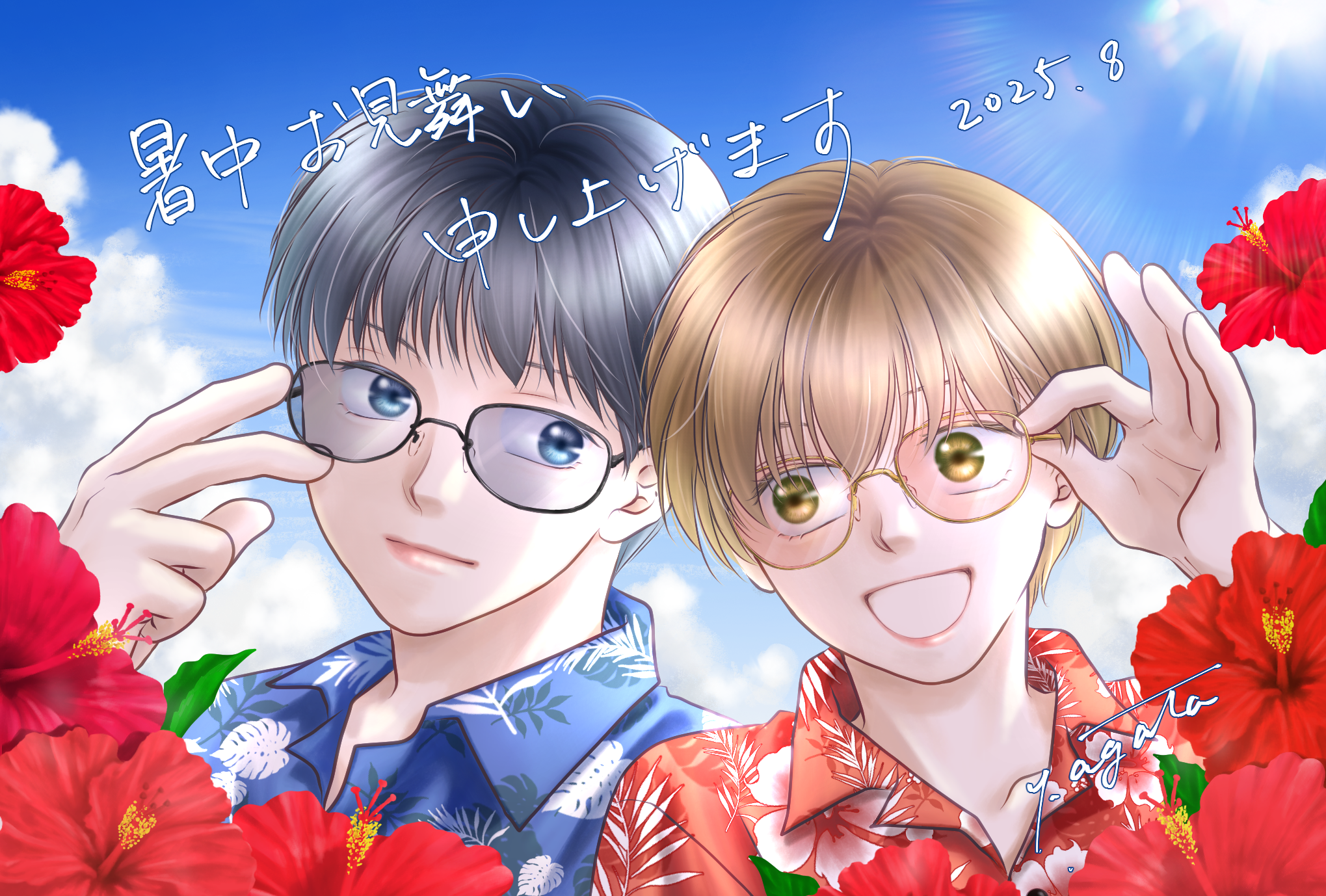 暑中お見舞い20250