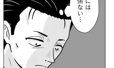 第4話 関係ない