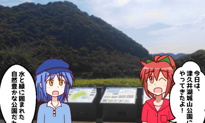 第19話 『津久井湖城山公園』を探検しよう！