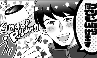 第1話 白川先生とプリン